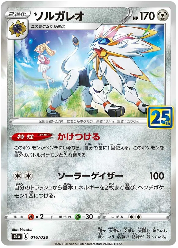 Solgaleo